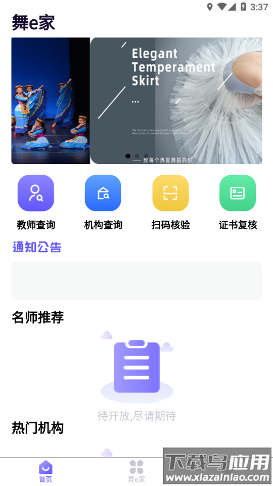 舞e家app下载最新版截图3