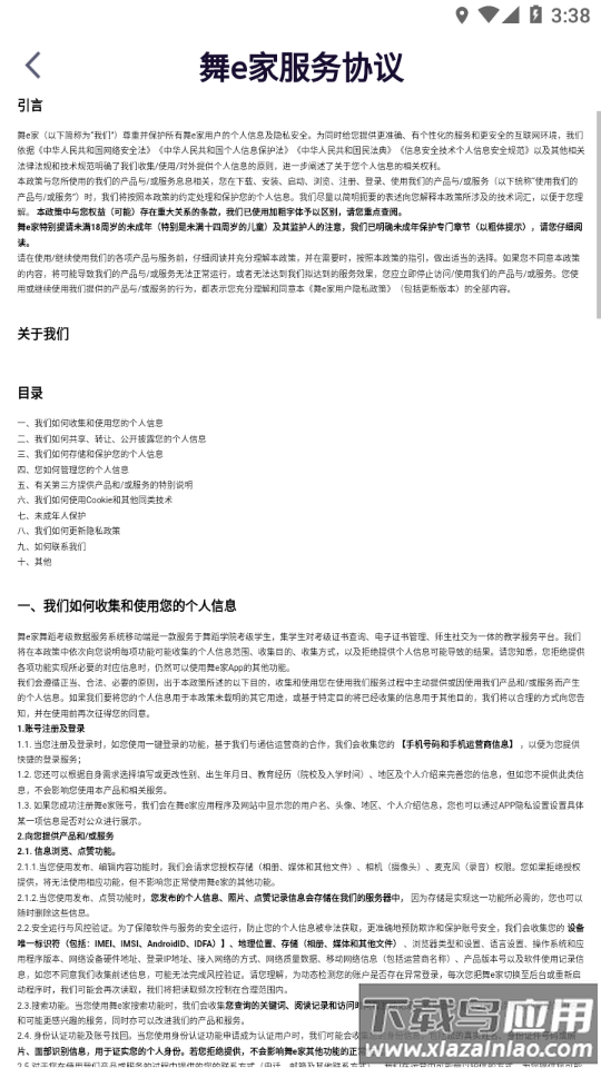 舞e家app下载最新版截图4