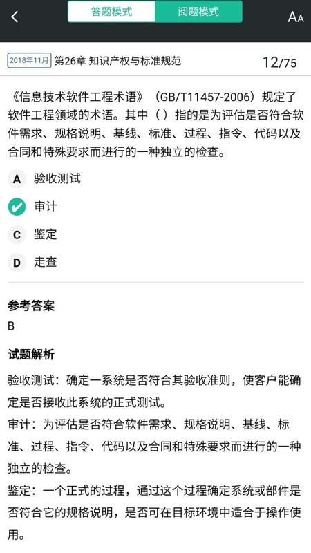 Tikubook软考app最新版截图2