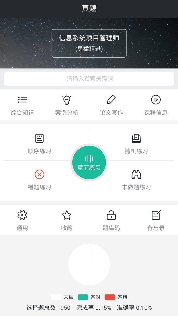 Tikubook软考app最新版截图3