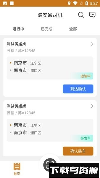 路安通司机端最新版截图1