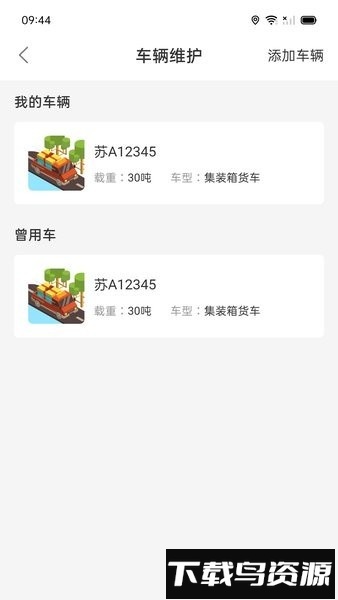 路安通司机端最新版截图3
