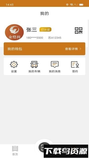 路安通司机端最新版截图4