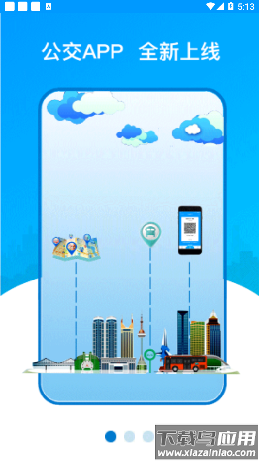 安东行丹东公交app下载最新版截图1