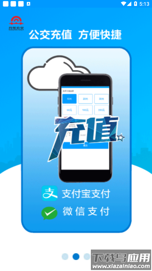 安东行丹东公交app下载最新版截图2