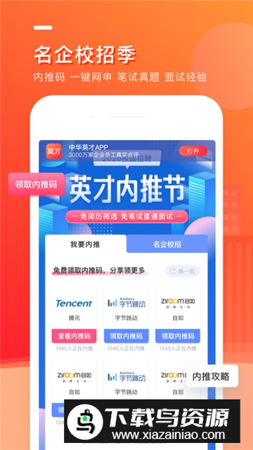 英才直聘官方app(中华英才网招聘网app)最新版截图1