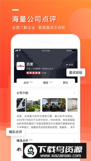 英才直聘官方app(中华英才网招聘网app)最新版截图2