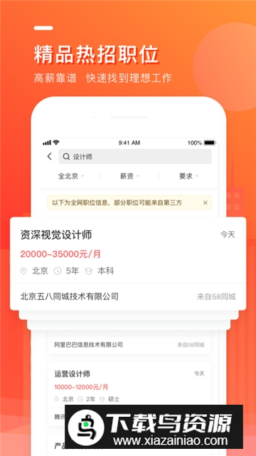 英才直聘官方app(中华英才网招聘网app)最新版截图4