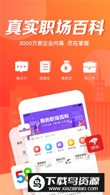 英才直聘官方app(中华英才网招聘网app)最新版截图5