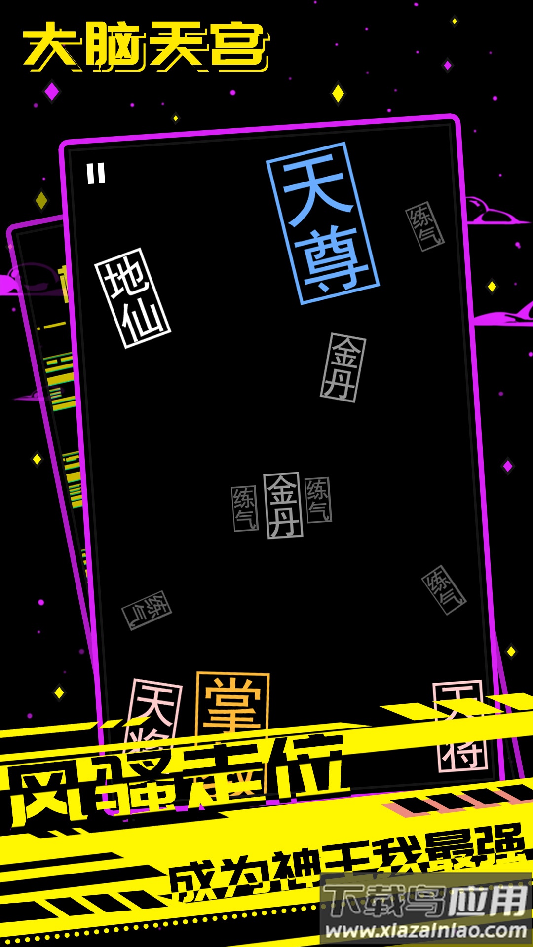 大脑天宫下载安装最新版截图1