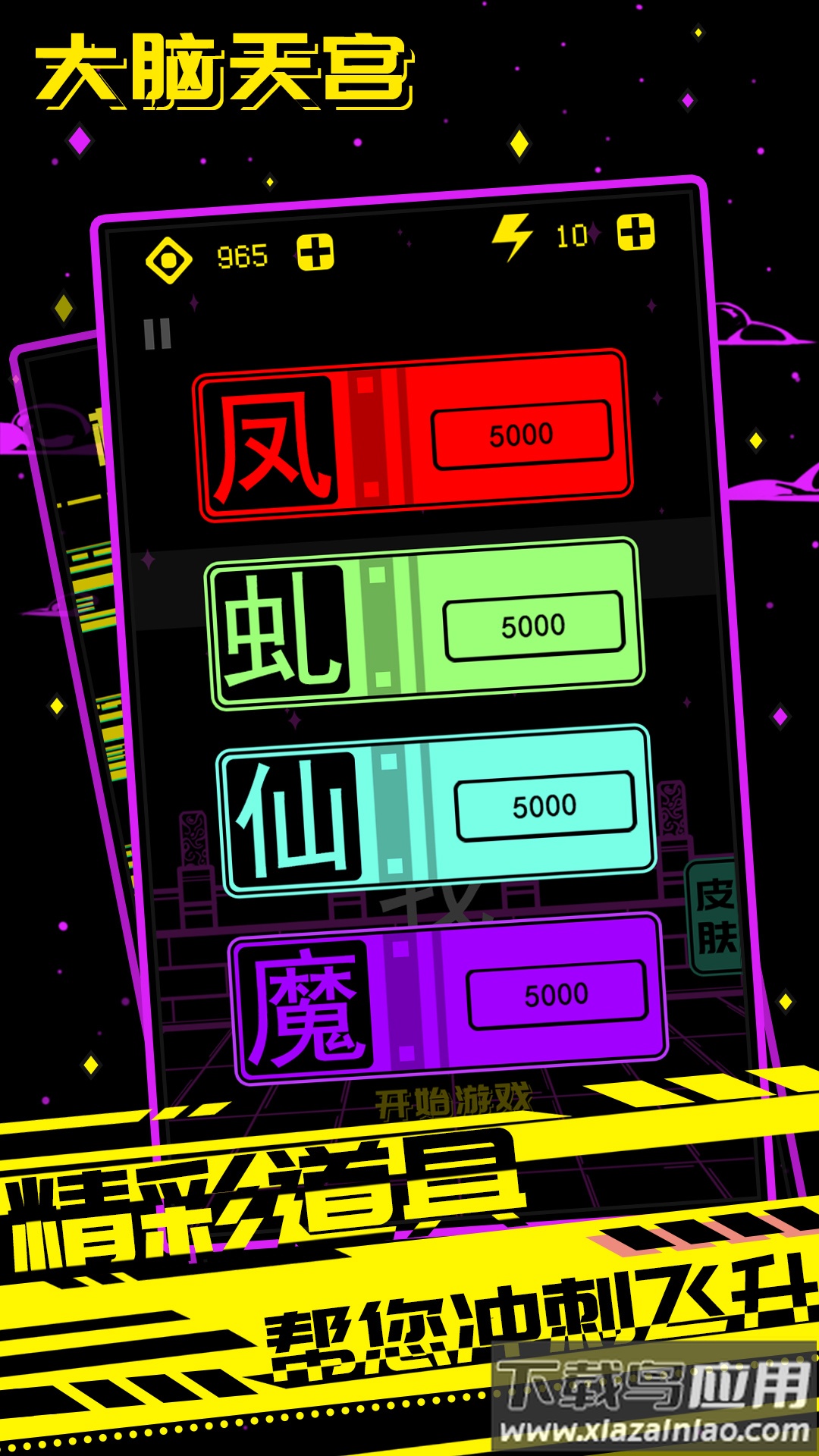 大脑天宫下载安装最新版截图3