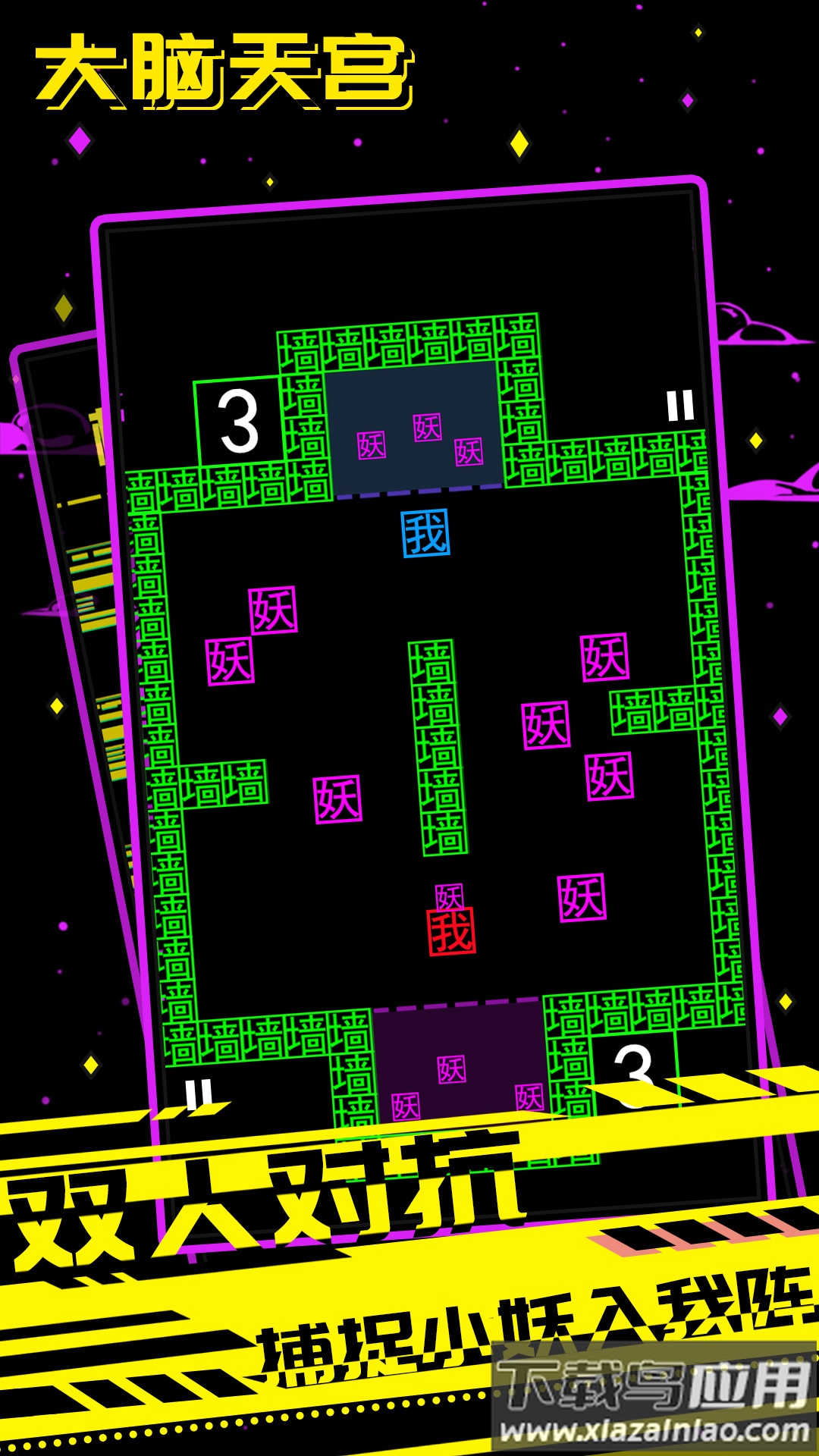 大脑天宫下载安装最新版截图4