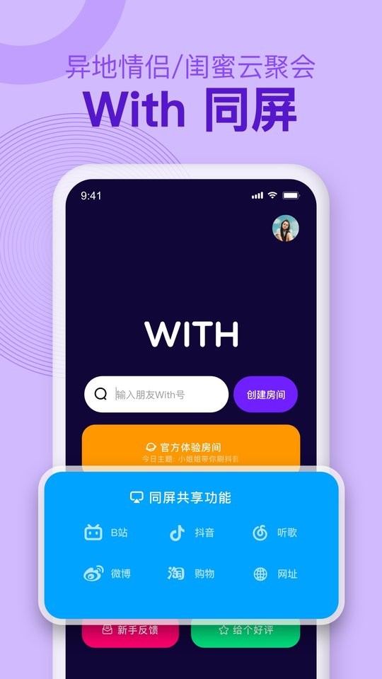 with同屏app最新版截图1