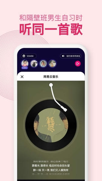 with同屏app最新版截图3