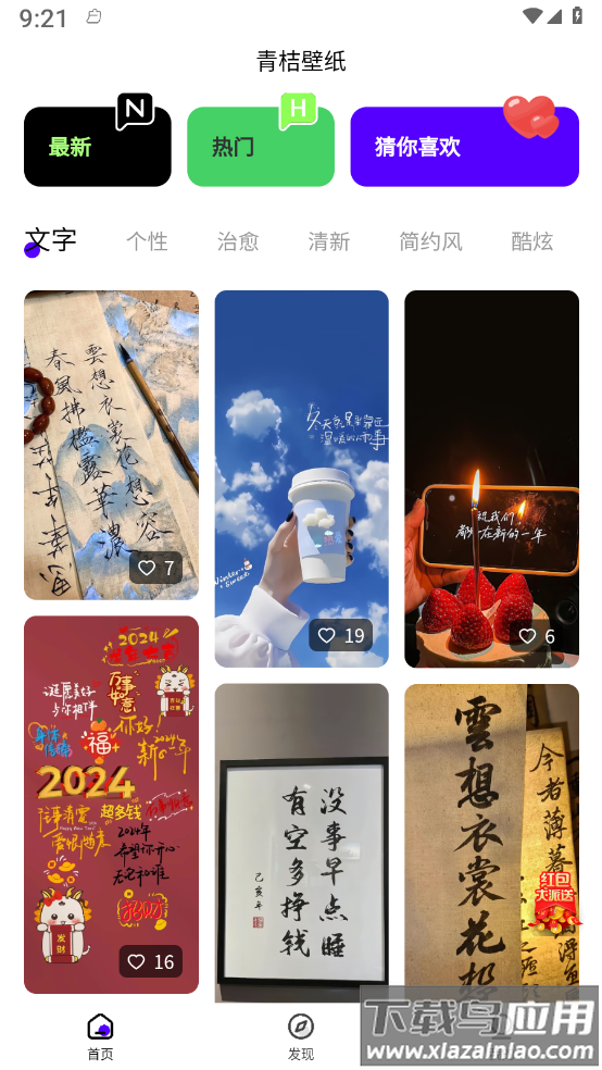 青桔壁纸APP