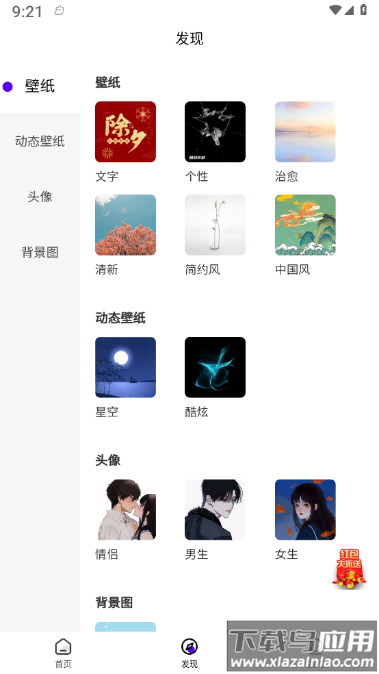 青桔壁纸APP截图2