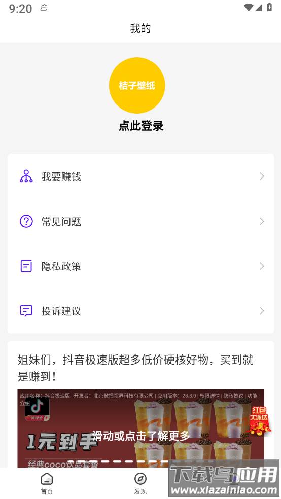 青桔壁纸APP截图4