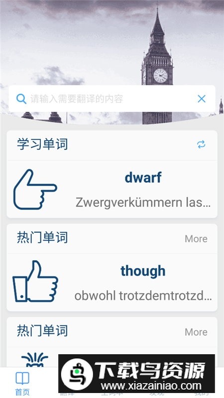 英德词典手机版免费版最新版截图1