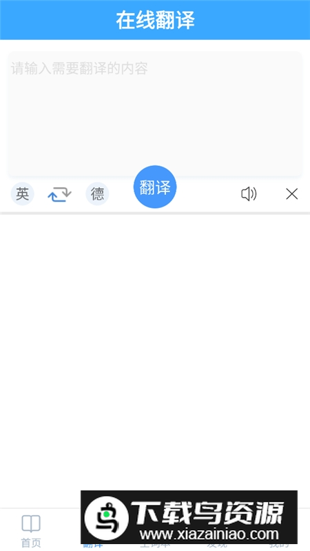 英德词典手机版免费版最新版截图2