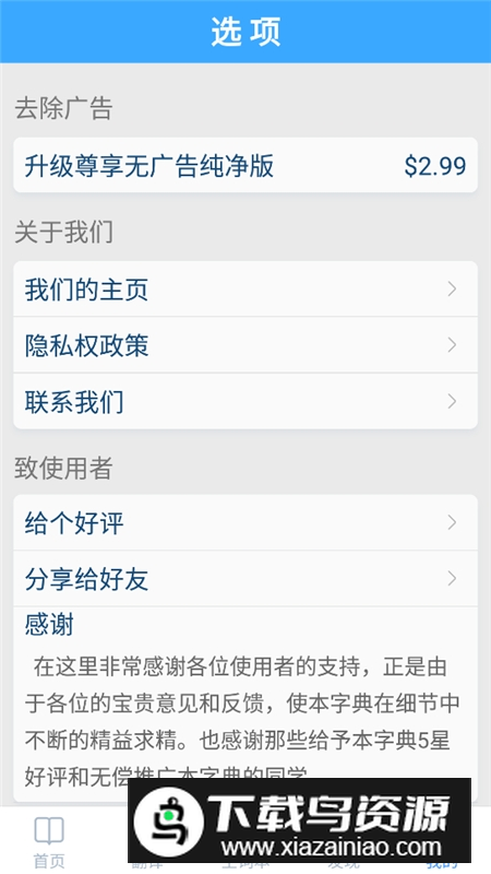 英德词典手机版免费版最新版截图5