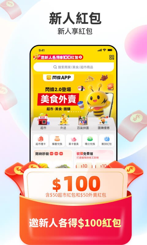 闪蜂软件最新版截图1