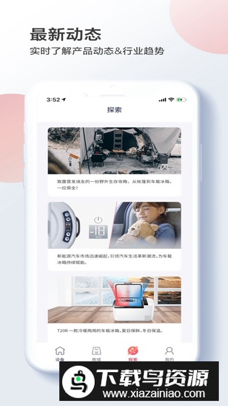 英得尔智能车载冰箱APP手机版最新版截图1