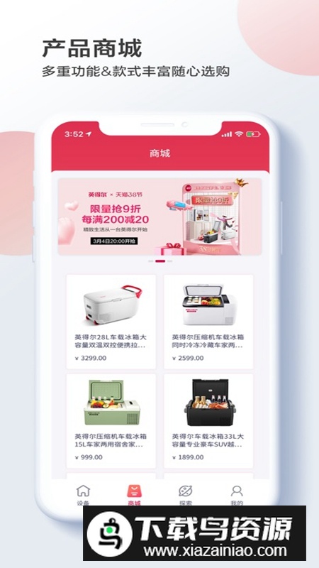 英得尔智能车载冰箱APP手机版最新版截图2