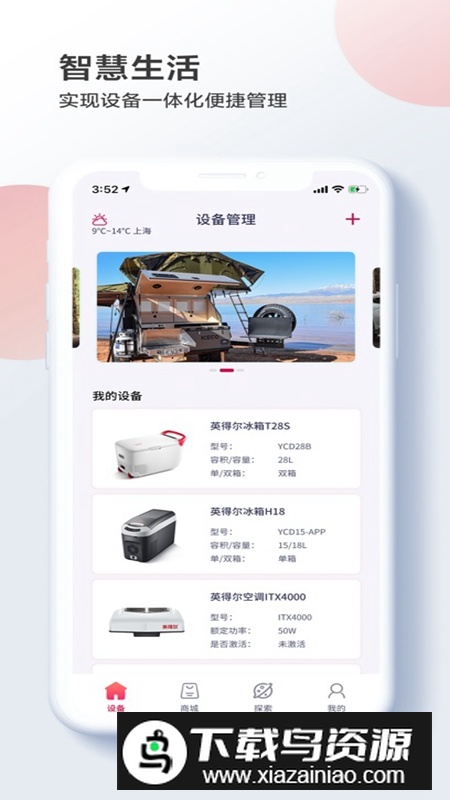 英得尔智能车载冰箱APP手机版最新版截图3