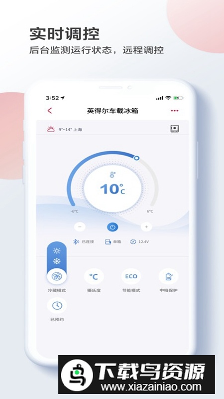 英得尔智能车载冰箱APP手机版最新版截图4