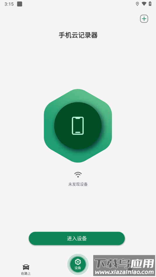 A车联app下载安卓最新版截图2