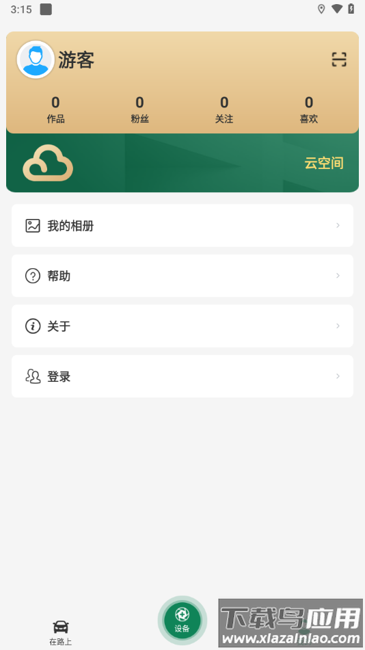 A车联app下载安卓最新版截图3