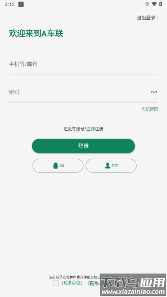 A车联app下载安卓最新版截图4