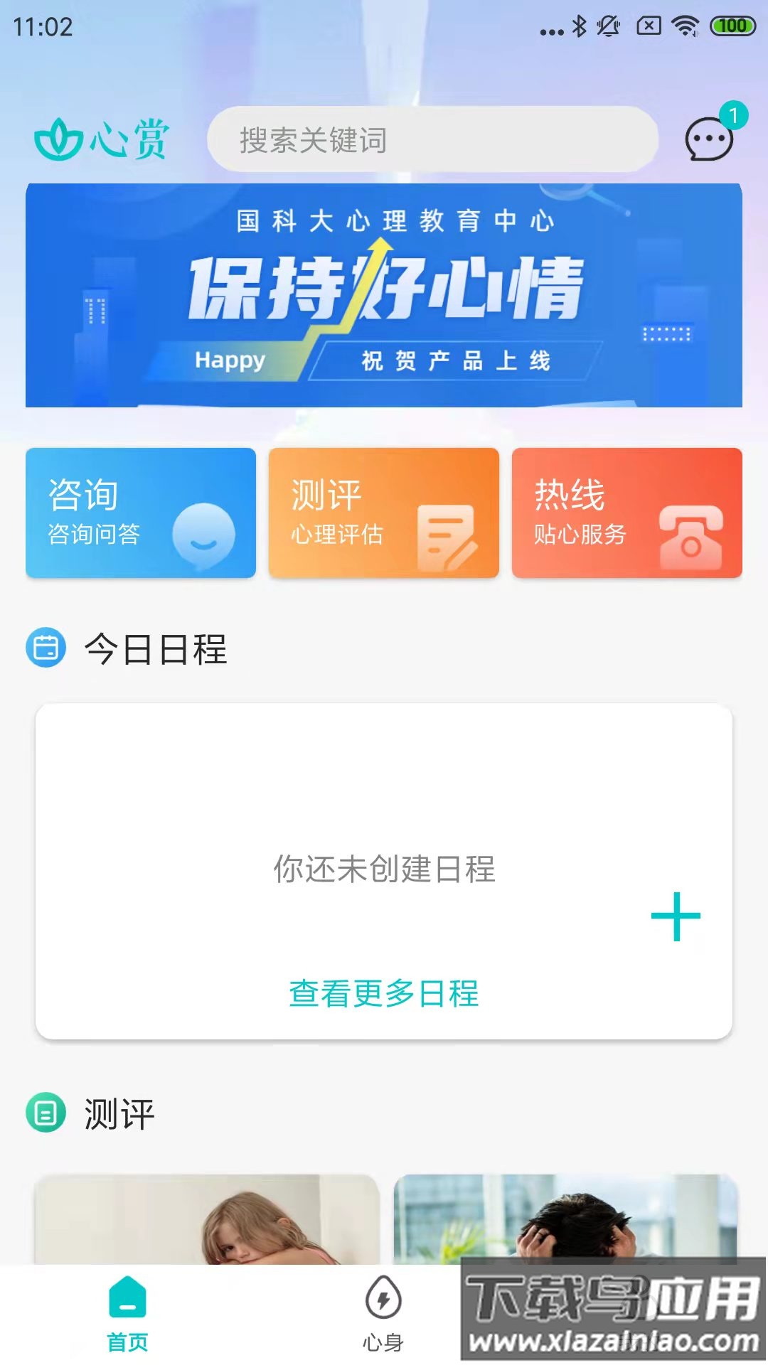 心赏APP下载最新版截图1