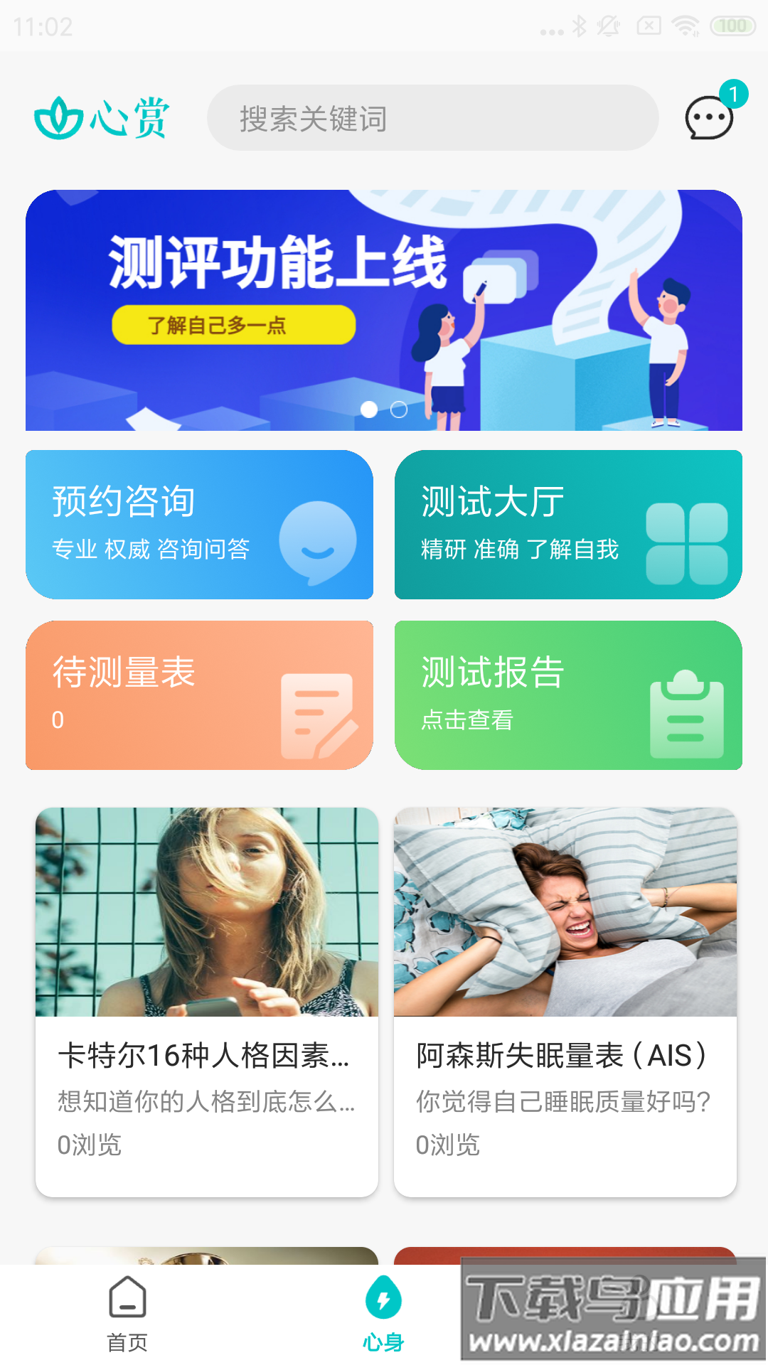 心赏APP下载最新版截图4