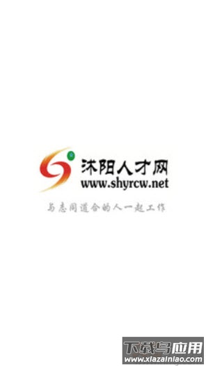 沭阳人才网招聘app最新版截图1