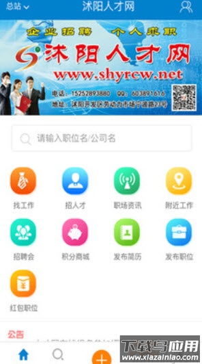 沭阳人才网招聘app最新版截图3