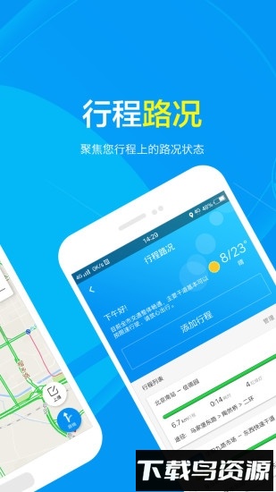 路况交通眼截图1