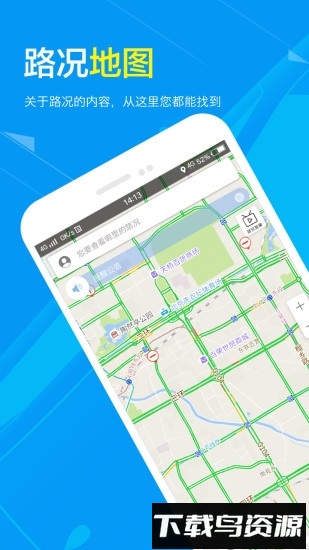 路况交通眼截图4