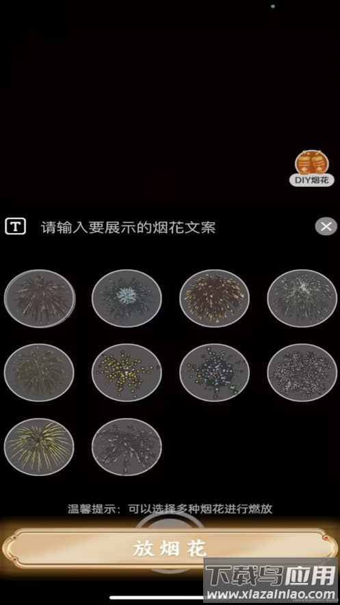 AR烟花秀最新版截图3
