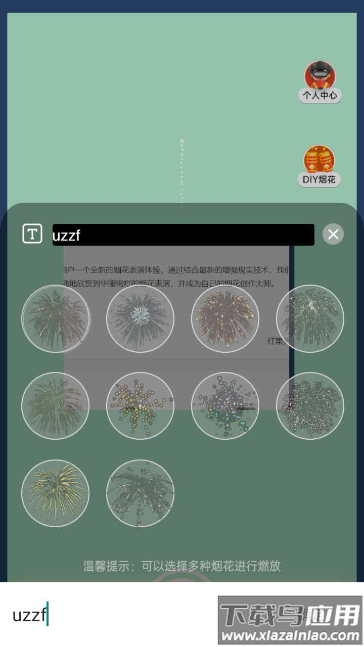 AR烟花秀最新版截图4