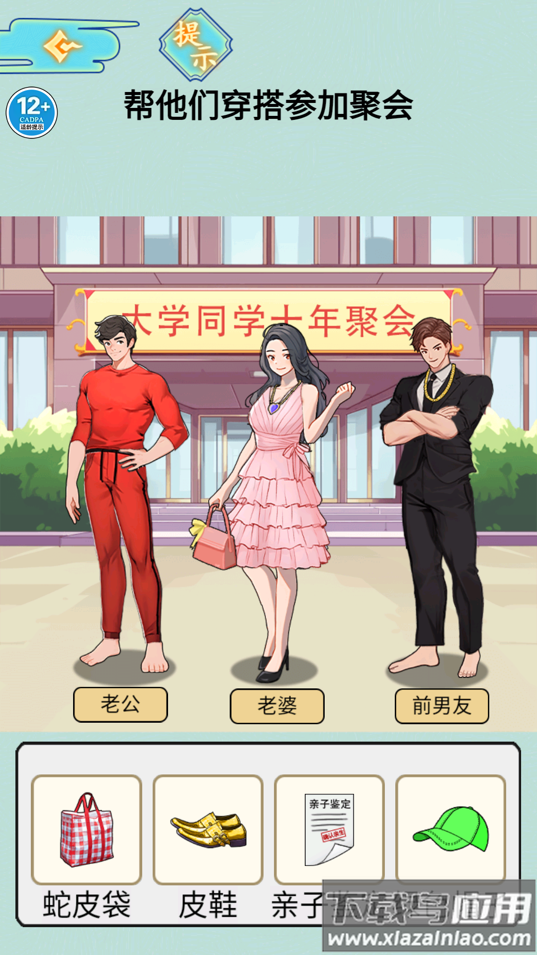 酒店的秘密游戏最新版截图1