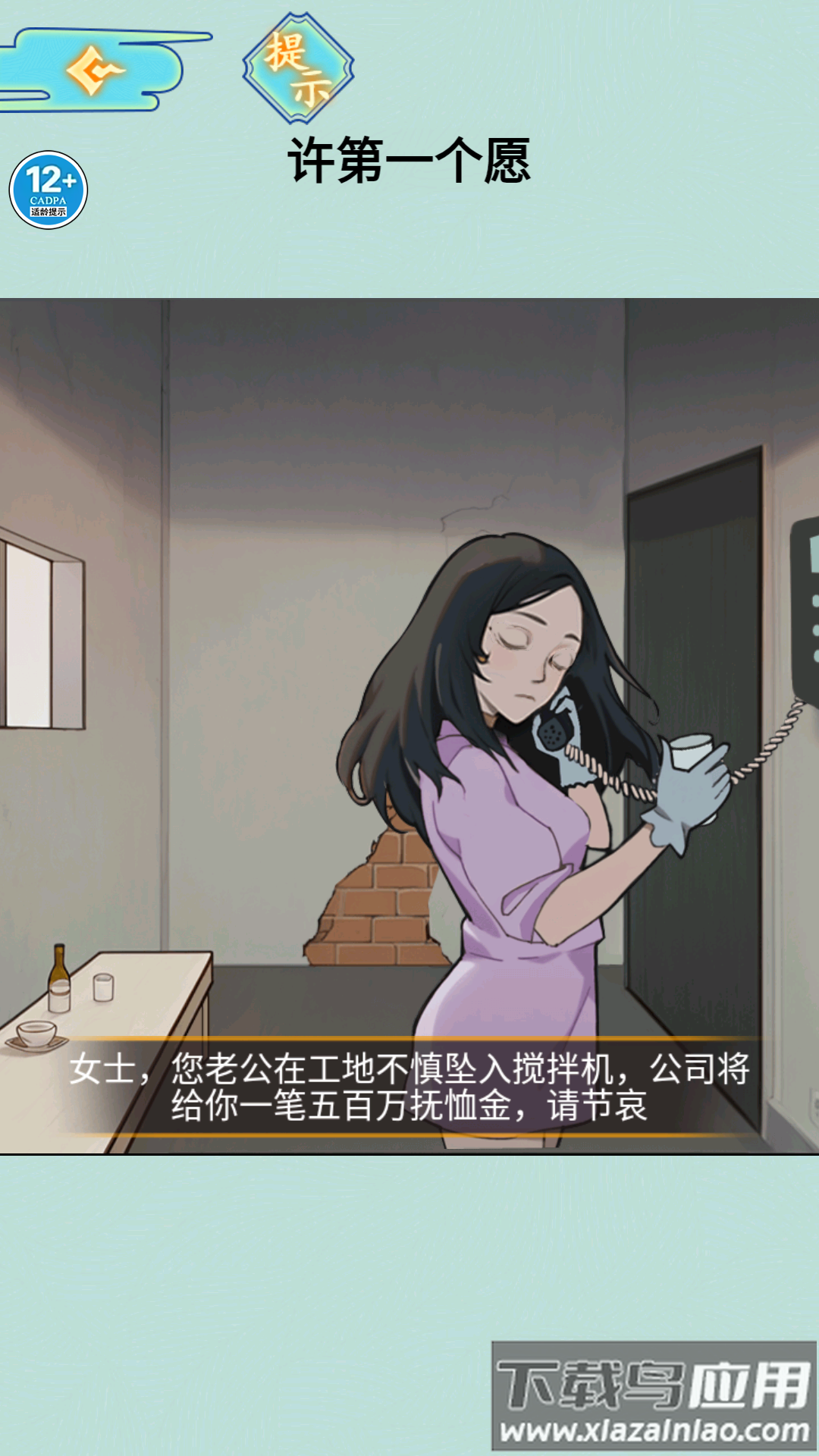 酒店的秘密游戏最新版截图3