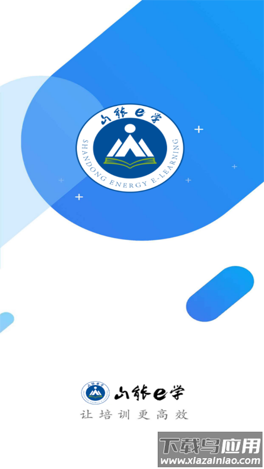 山能e学app下载最新版截图2