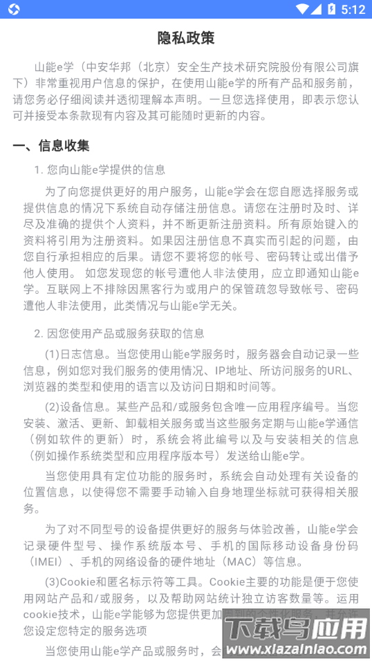 山能e学app下载最新版截图4