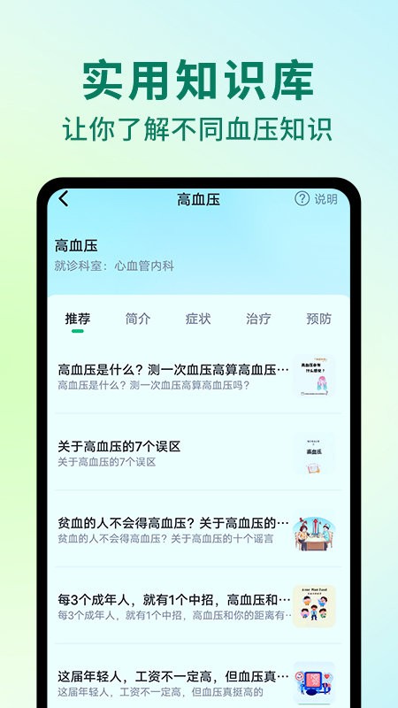 ai健康助手软件截图1