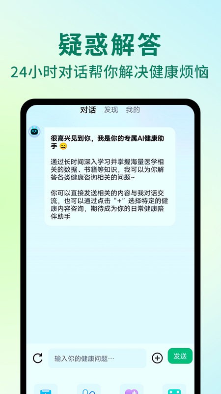 ai健康助手软件截图3