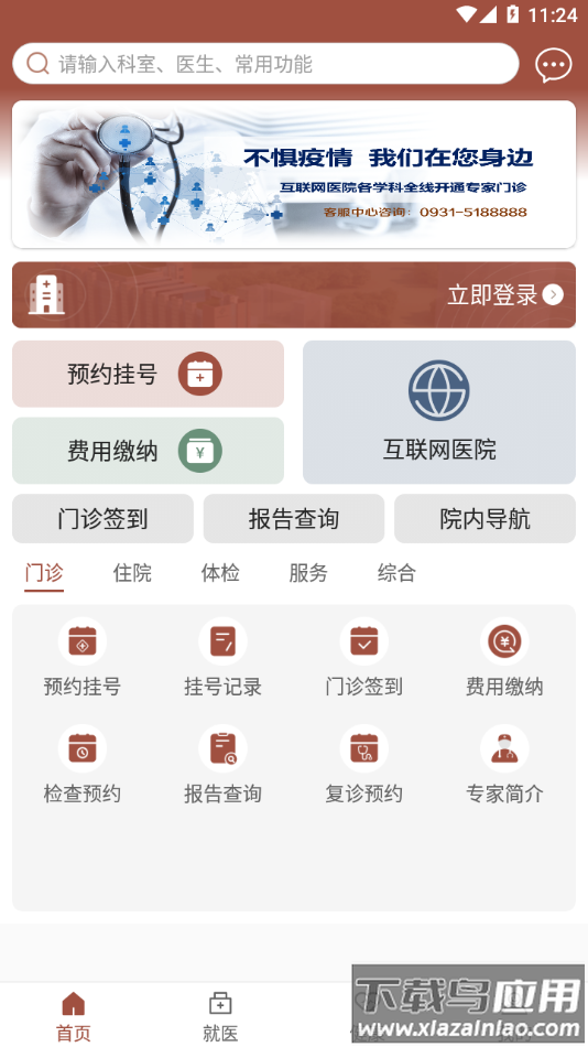 甘肃妇幼app官方下载截图2