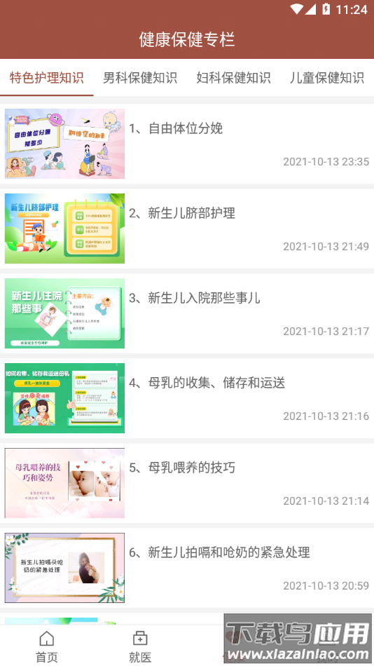 甘肃妇幼app官方下载截图3