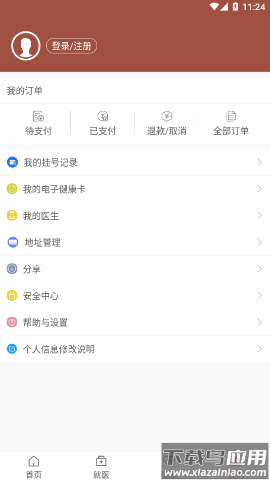 甘肃妇幼app官方下载截图4
