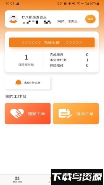 路产理赔手机版最新版截图1